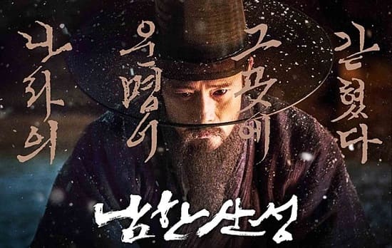 알고보면 재미있는 역사 영화 | 남한산성 다시보기