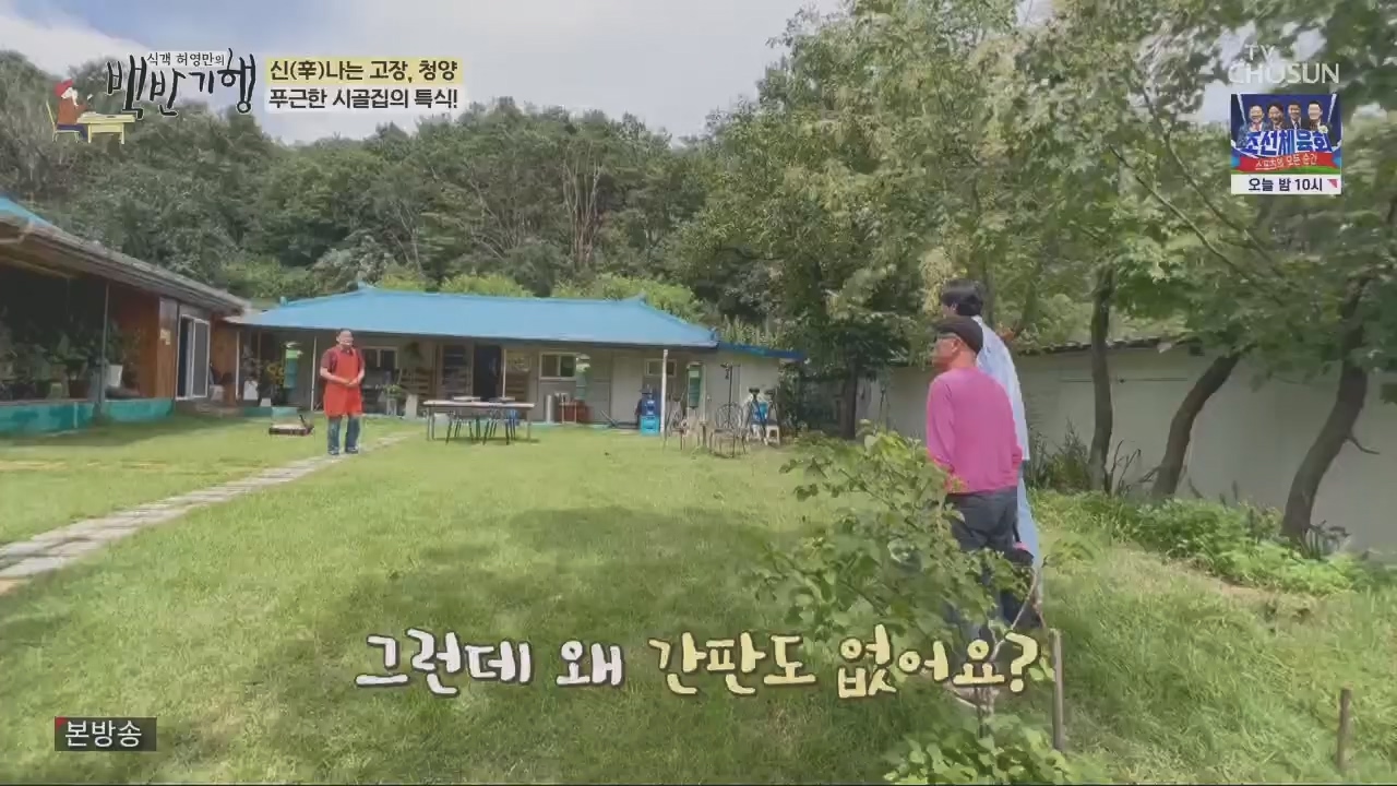 식객 허영만의 백반기행.E213.230826p.H264-F1RST.mp4_20230826_180857.514.jpg