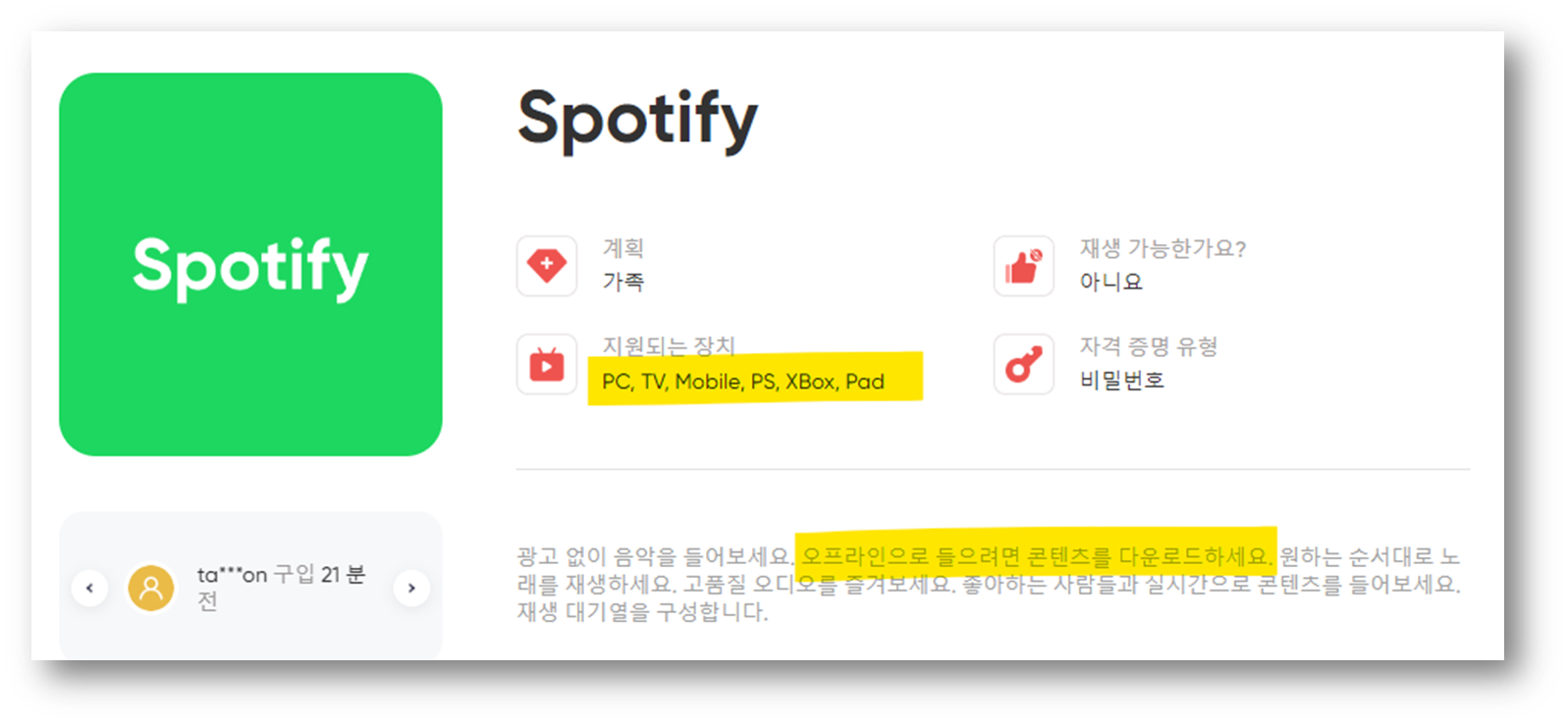 스포티파이 가격 및 할인 방법 참고사진3