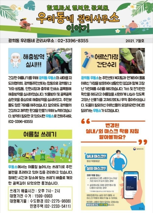  생생정보 물품 공유서비스, 공유 냉장고, 음악실 공유, 돈 되는 정보
