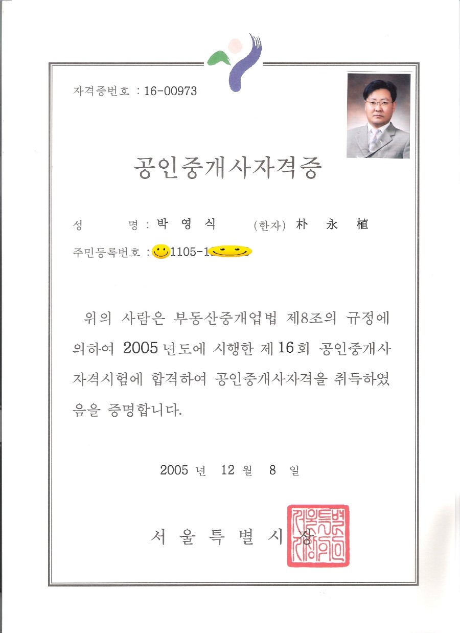  태평양공인중개사 라이센스
