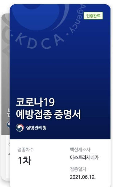  방역패스 유효기간 알아보기