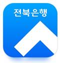 전북은행 앱