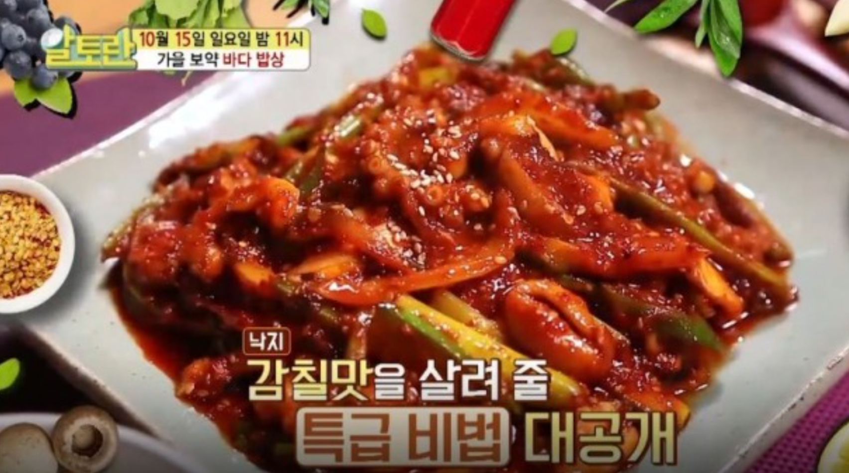  낙지볶음 황금레시피 맛나게 하는법