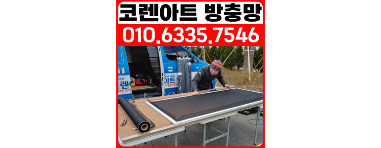 군산시 방충망