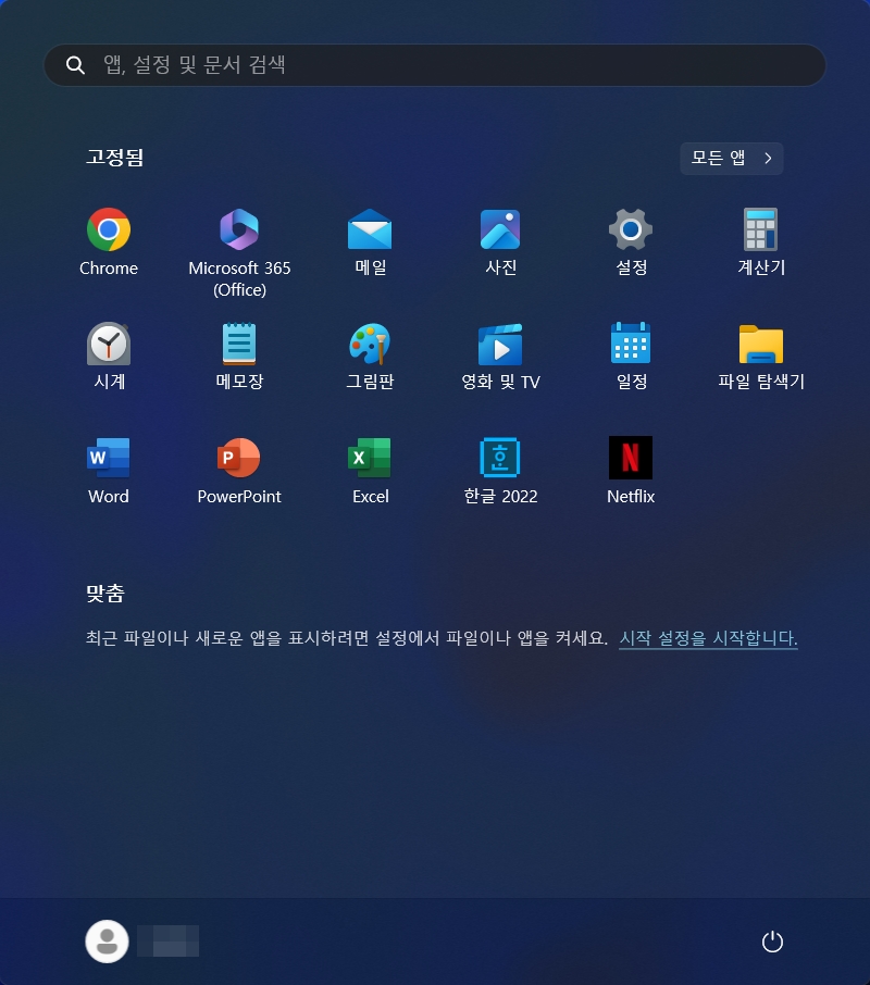 다크모드가 설정된 윈도우11 시작버튼 모습
