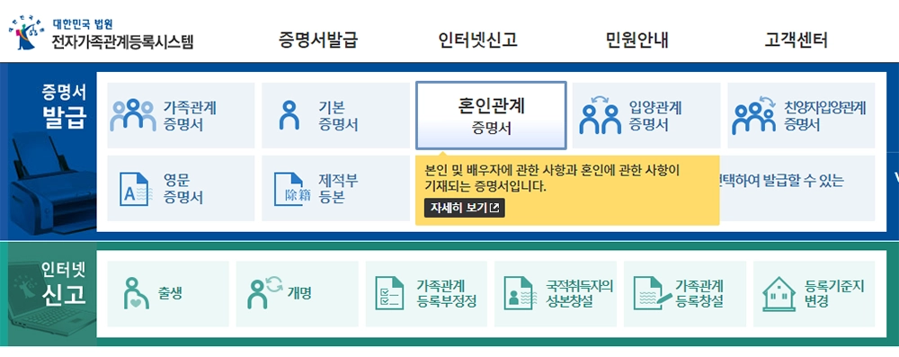 대법원 전자가족관계 등록 시스템