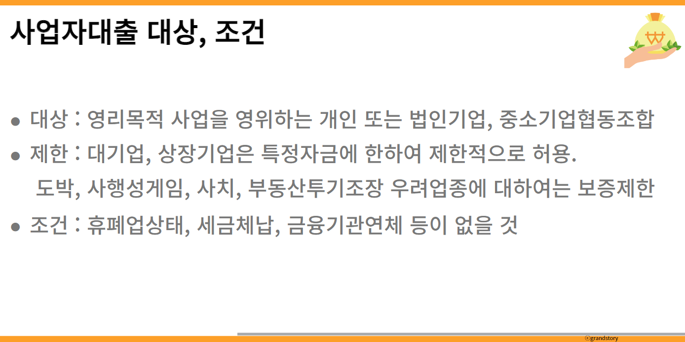 신용보증기금사업자대출