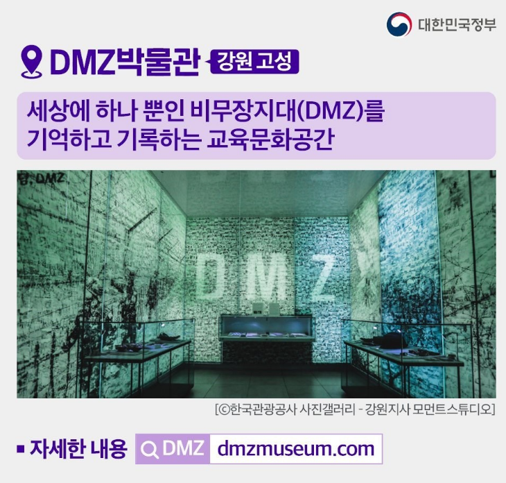 DMZ박물관