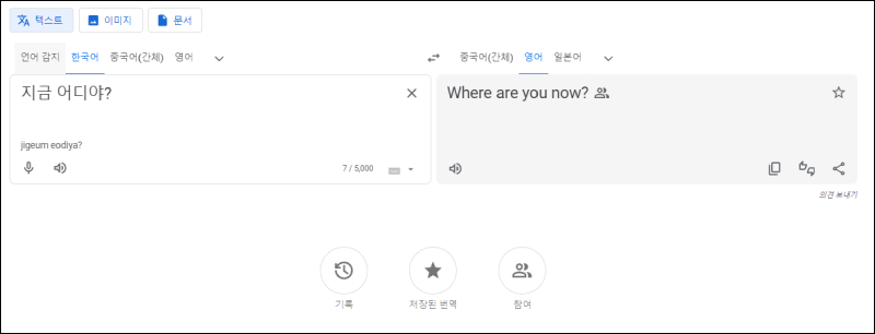 구글 번역기 안내