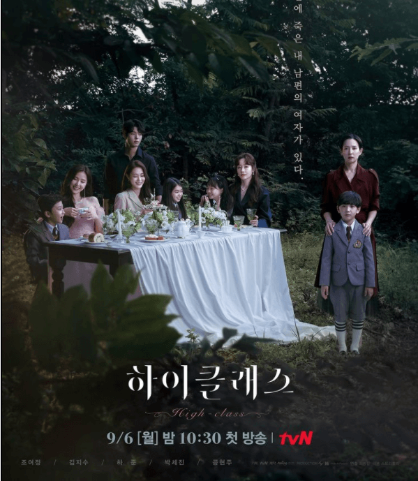  하이클래스 등장인물 스토리 드라마의 모든