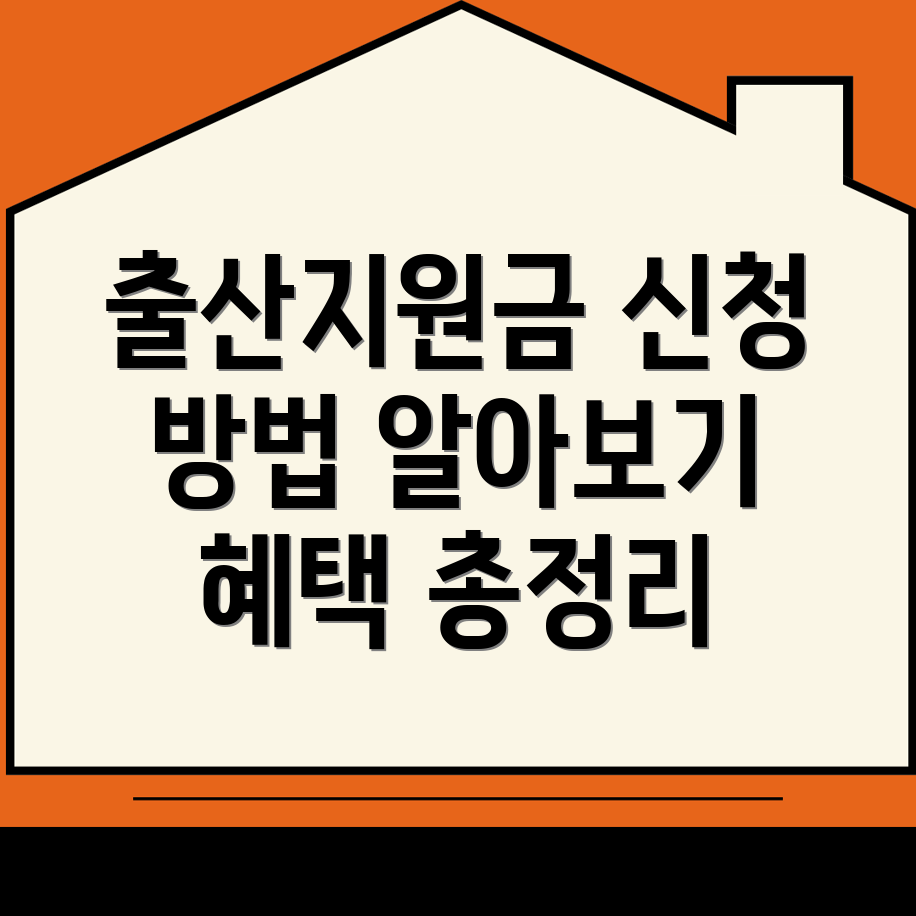 출산지원금