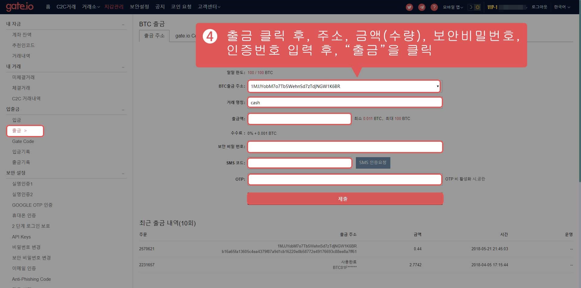 Gate.io 출금 방법
