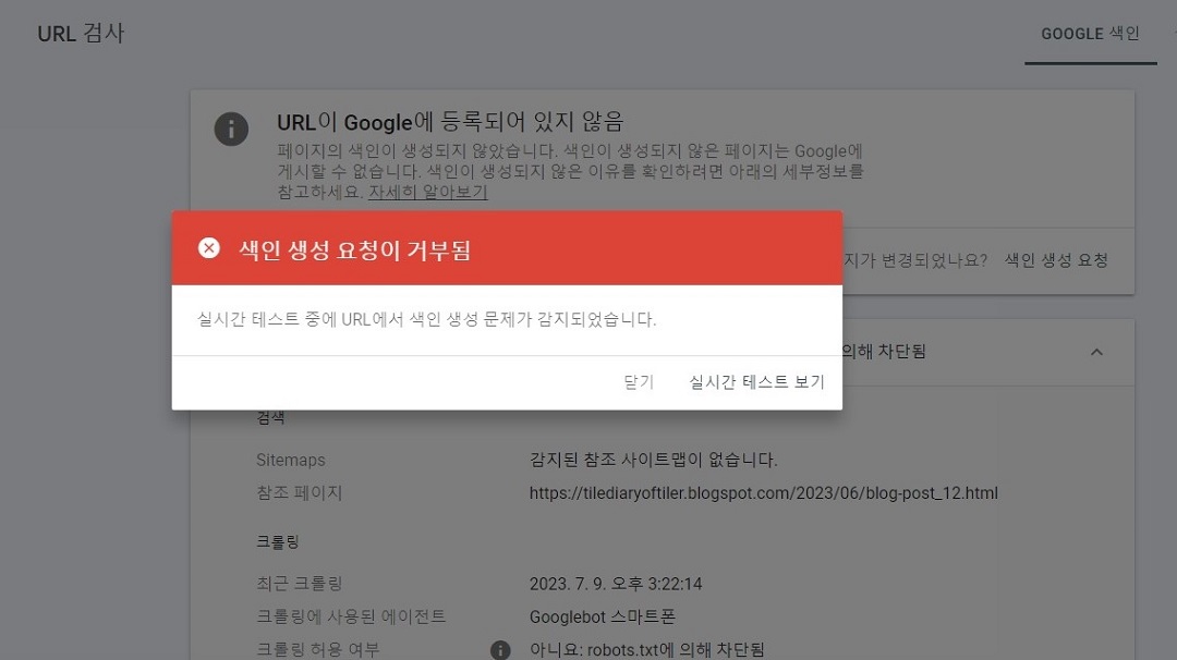 색인-생성-요청이-거부된-메시지
