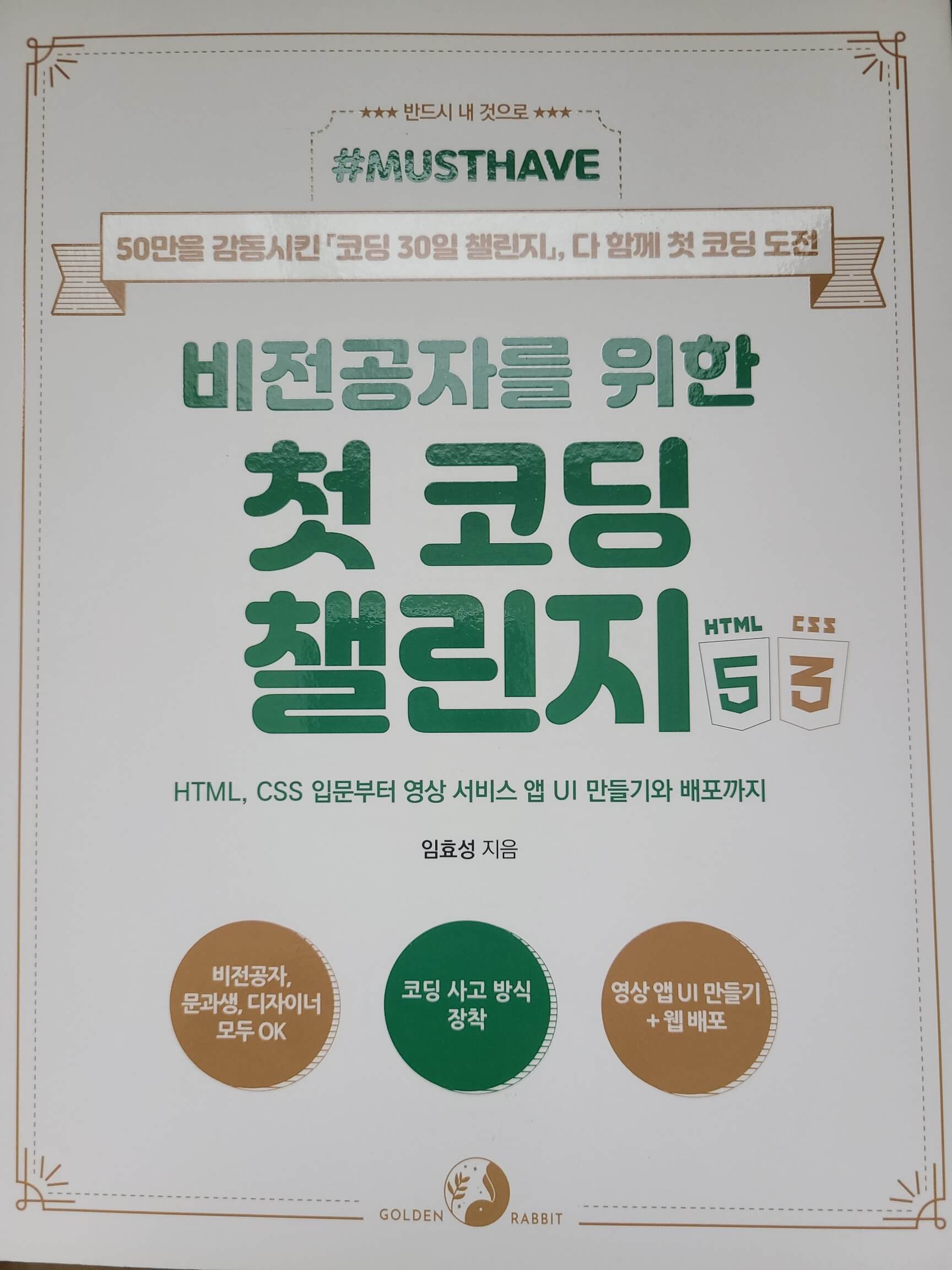 골든래빗