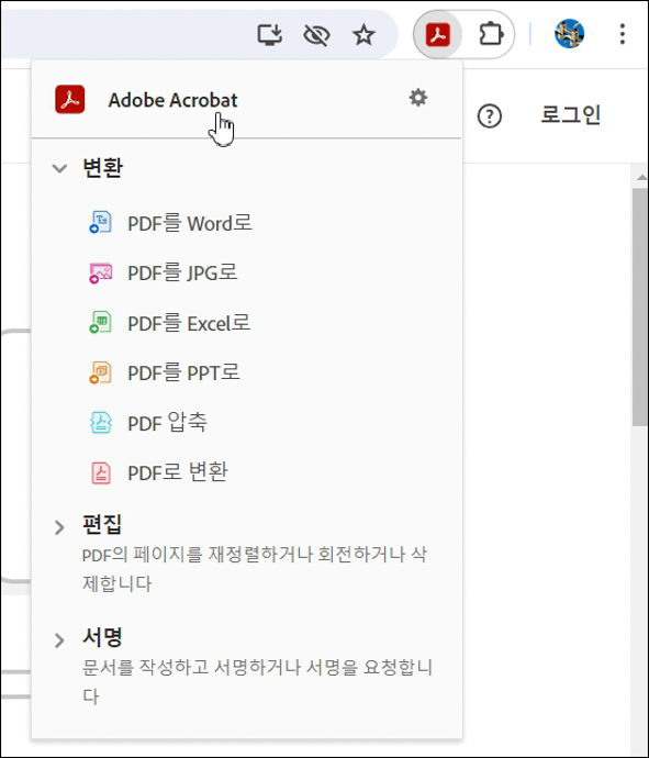 어도비-아크로뱃-리더-확장프로그램-사용예시