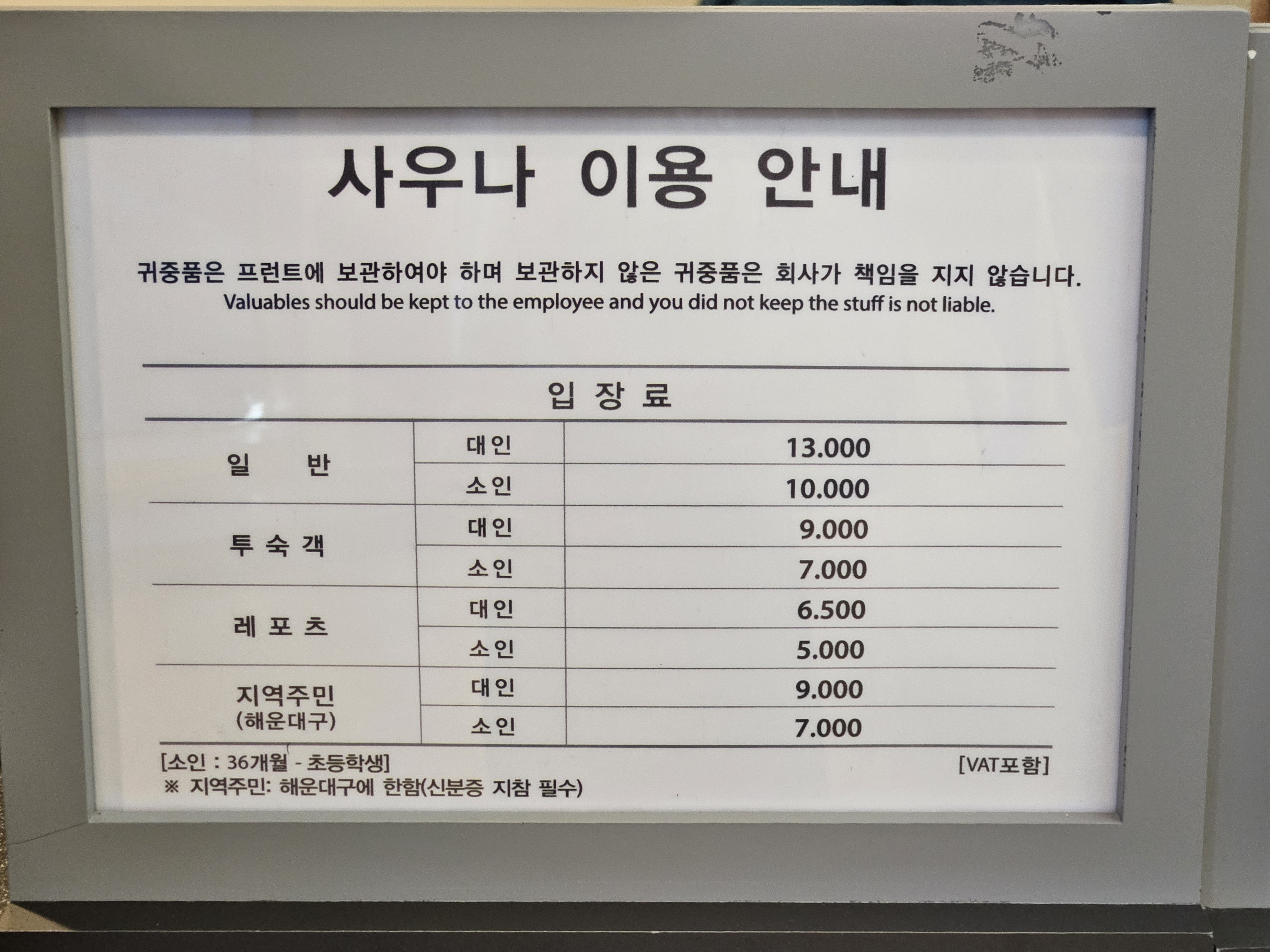 사우나 가격 안내