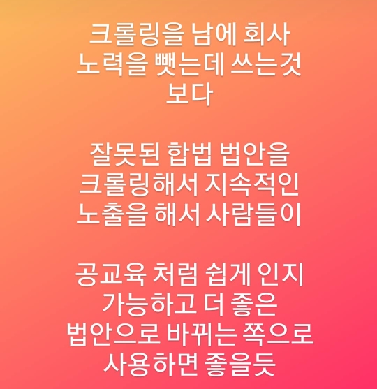  크롤링으로 세상을 더 이롭게 바꾸기