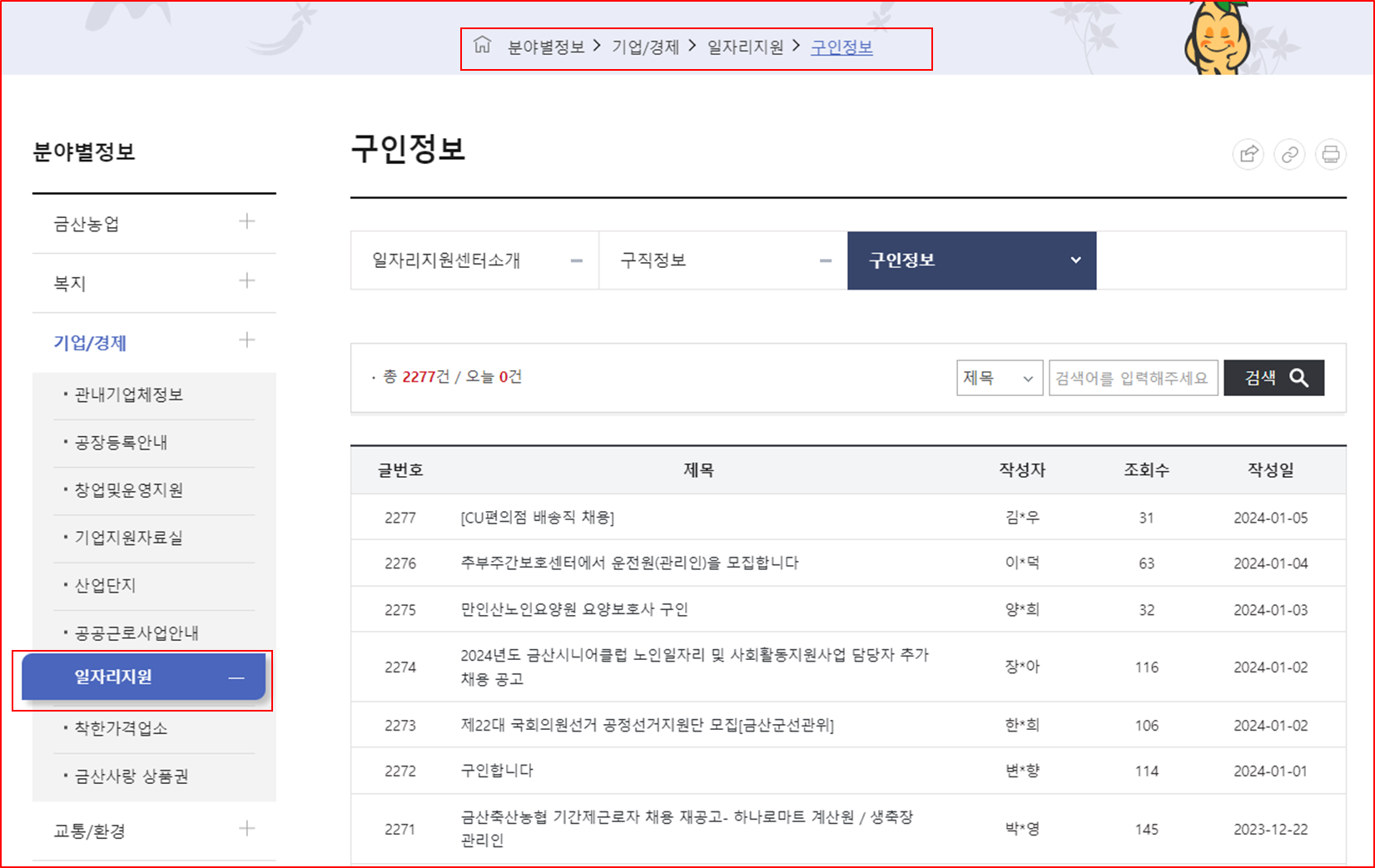 금산군청에서 일자리 찾기