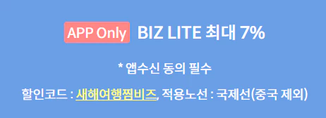 제주항공 프로모션코드