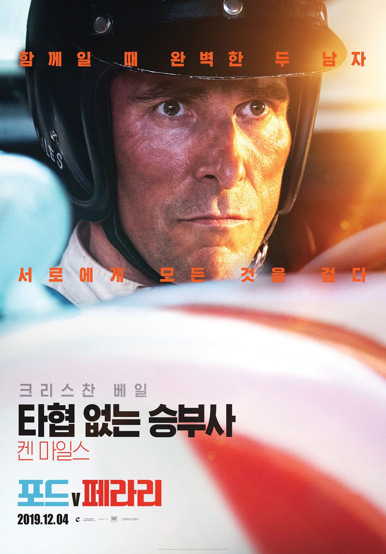 가슴을 끓어오르게 만드는 그의 질주-<포드 V 페라리>(2019)