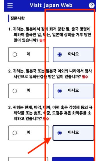 &quot;비짓재팬-웹(Visit-Japan-Web)-등록-방법-일본-입출국-절차-세관-신고서-작성-팁-여행-준비-꿀팁-총정리&quot;