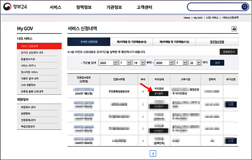 민원24를 이용하는 2탄 주민등록등본을 인터넷으로 발급 3