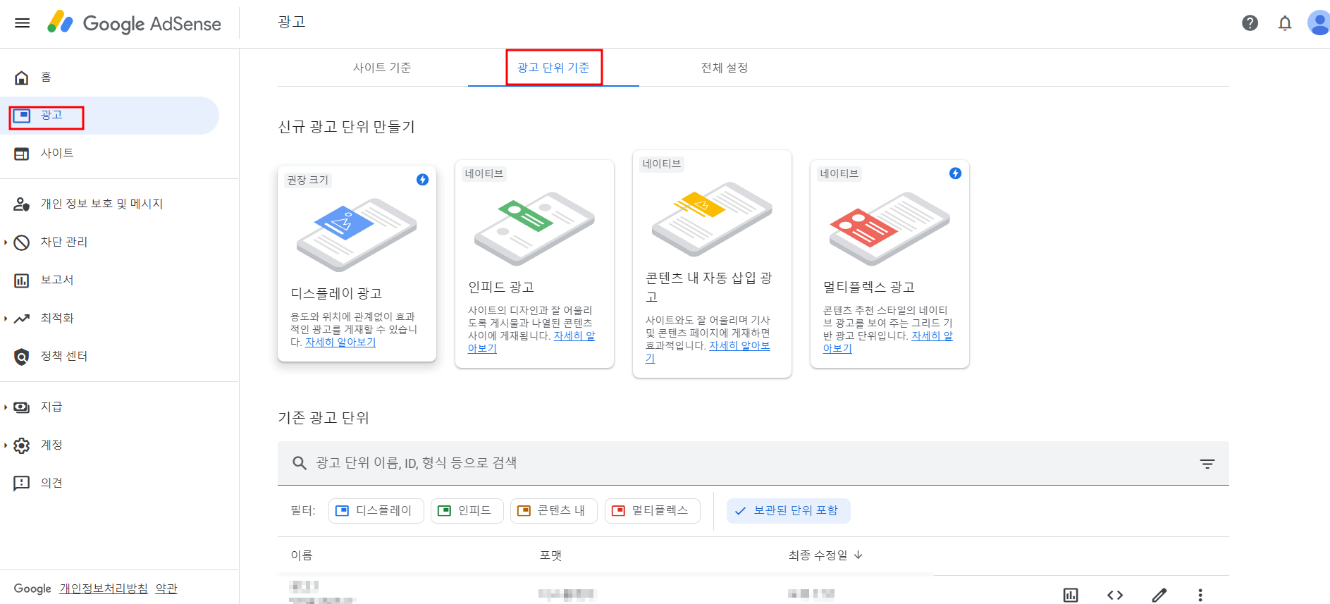  티스토리 초보자 수동광고 생성방법 및 꿀팁