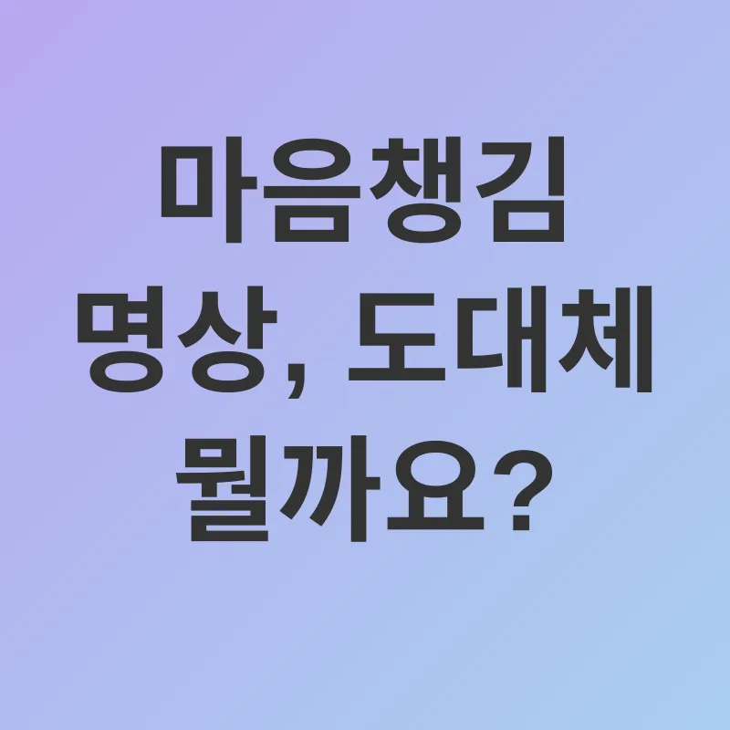 마음챙김 명상_1