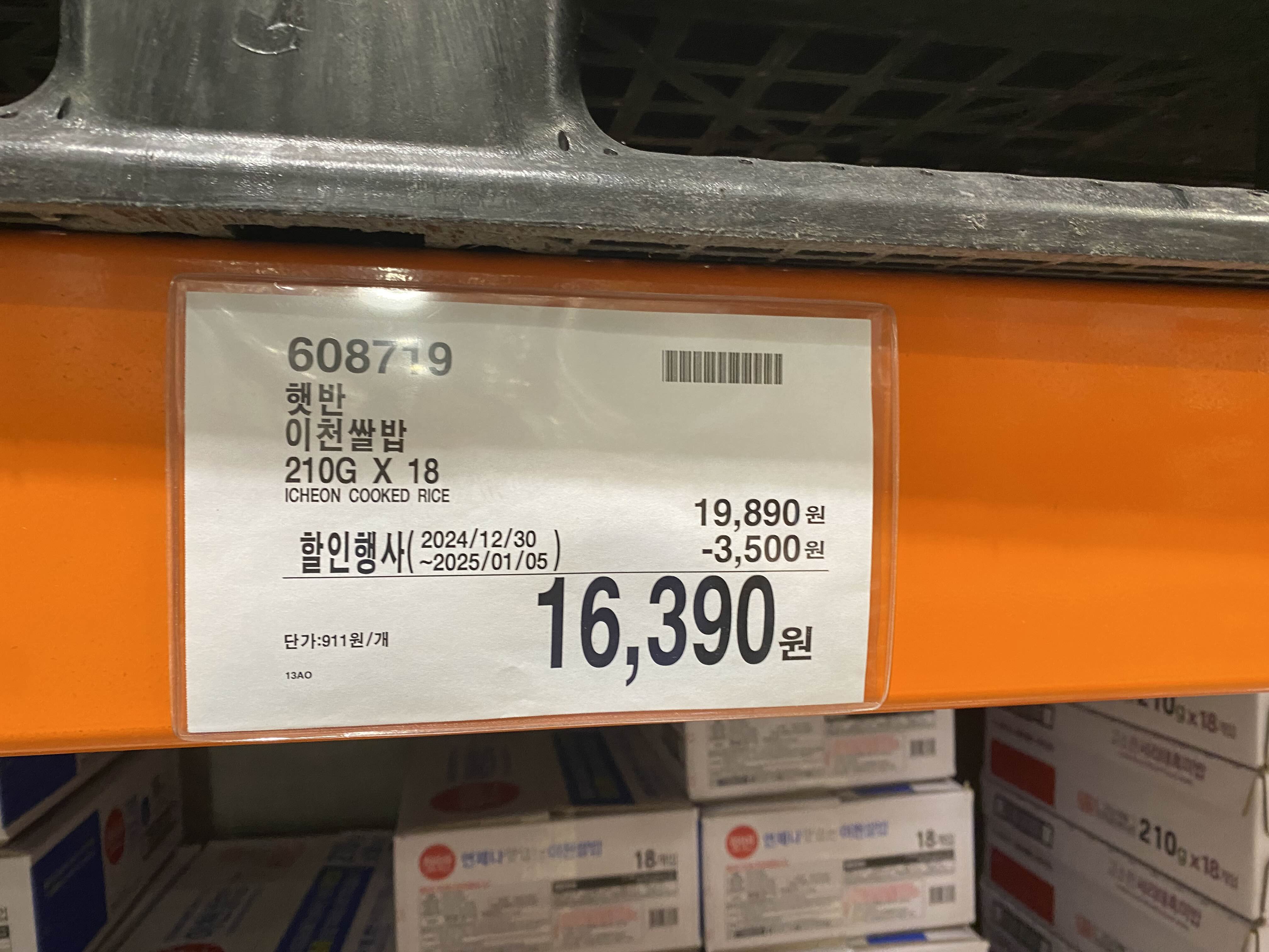 코스트코 하남점 1월 세일품목