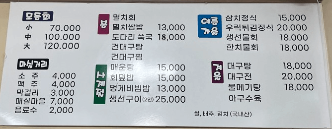 양지바위횟집 메뉴2
