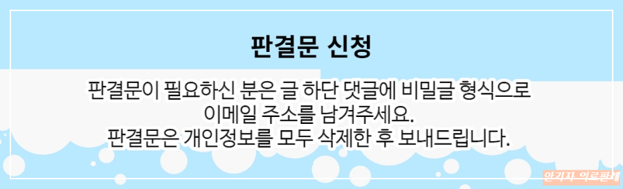 안면윤곽수술 부작용 판결문 신청