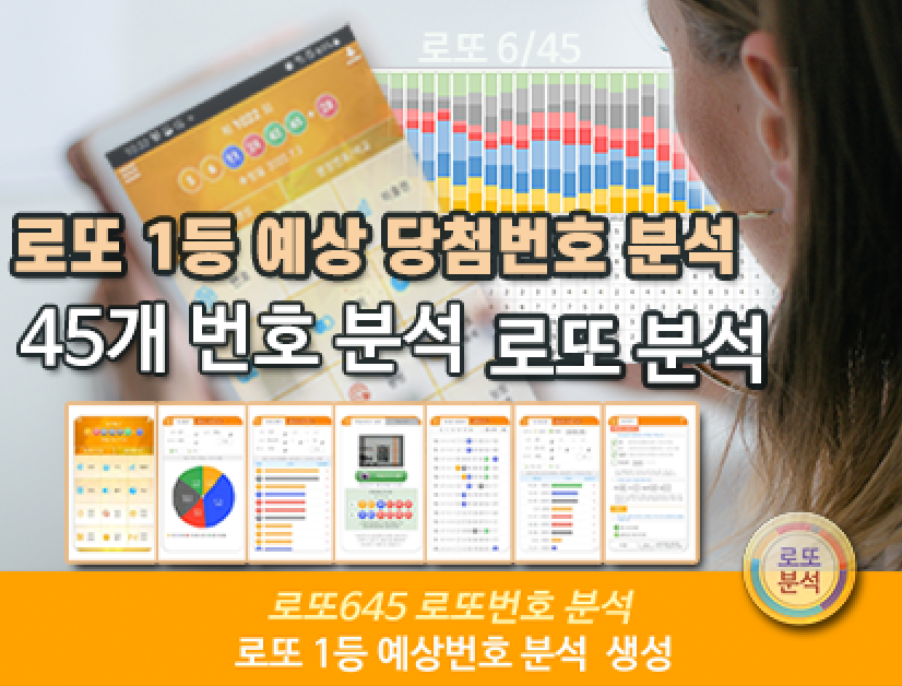 로또분석 당첨번호 - 로또분석,통계(무료) 로또자동 생성규칙 로또번호 생성 프로