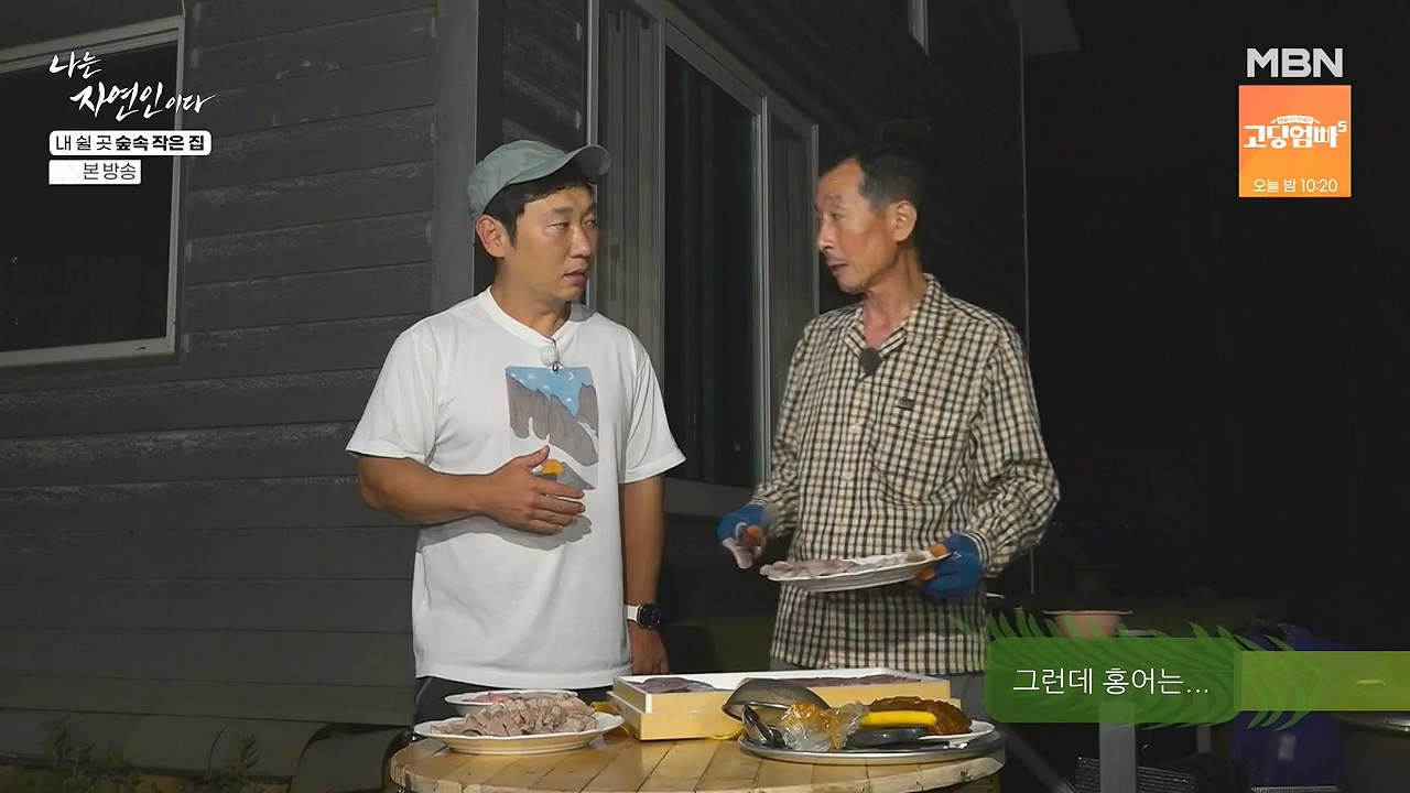 나는 자연인이다.E613.240711p-NEXT.mp4_20240711_195303.766.jpg