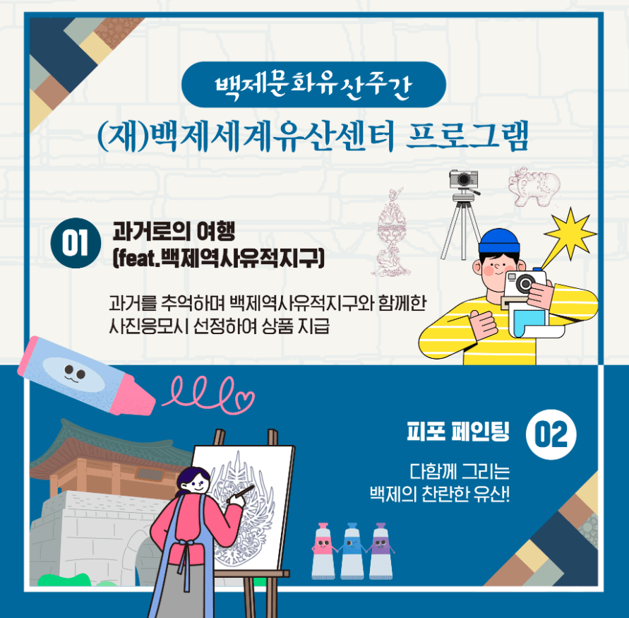 백제문화유산주간 프로그램 공주 부여 익산