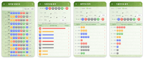 로또생성 예측번호 생성기 - 자동번호 로또번호 생성