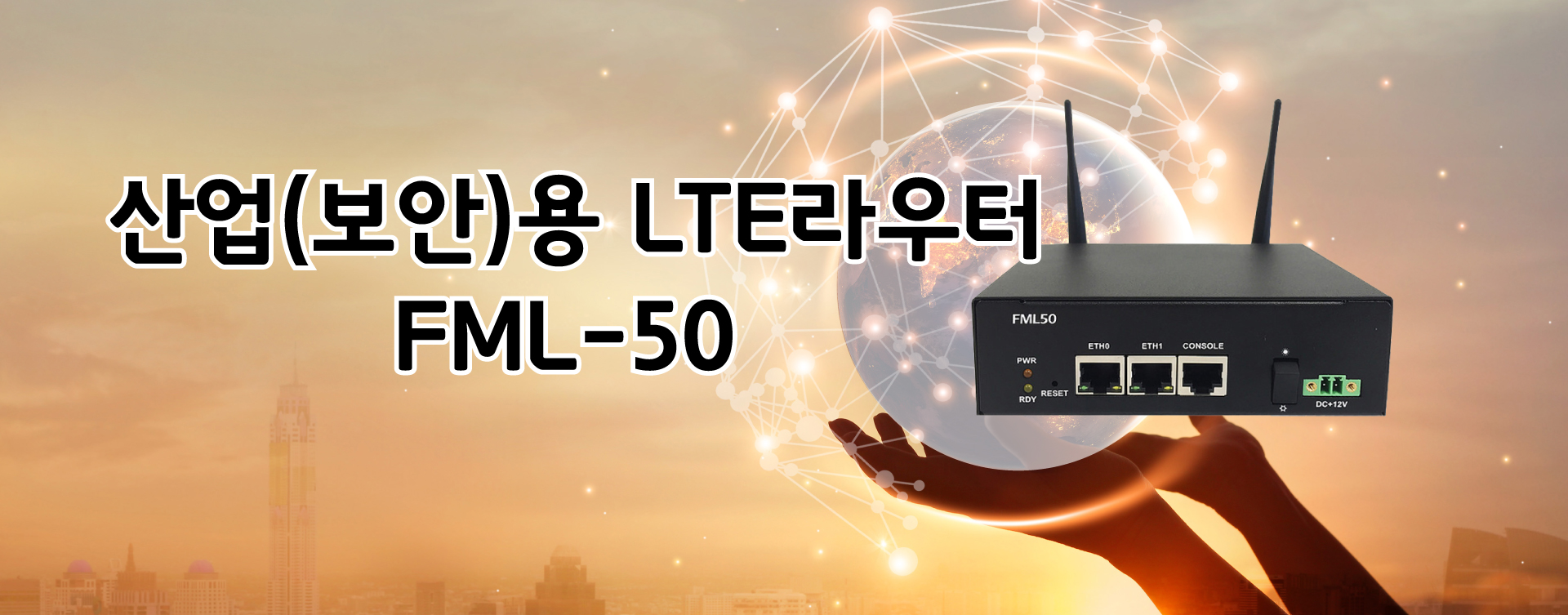  퓨쳐ICT사의 FML50 엘지유플러스(lg유플러스) LTE 라우터