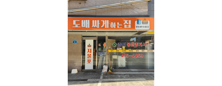 서울 송파구 도배