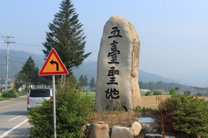 오대산 성지 찾아가는 길