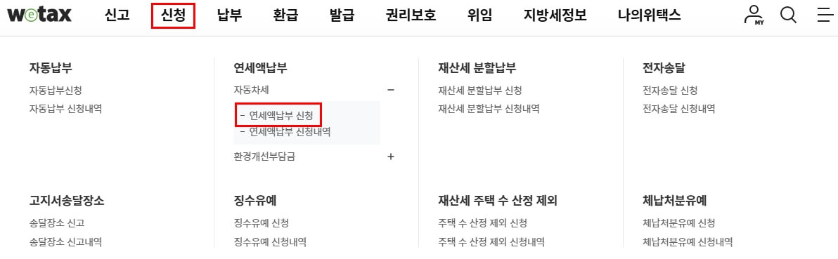 2025년 자동차세 연납 신청 방법 (납부, 할인, 기간)