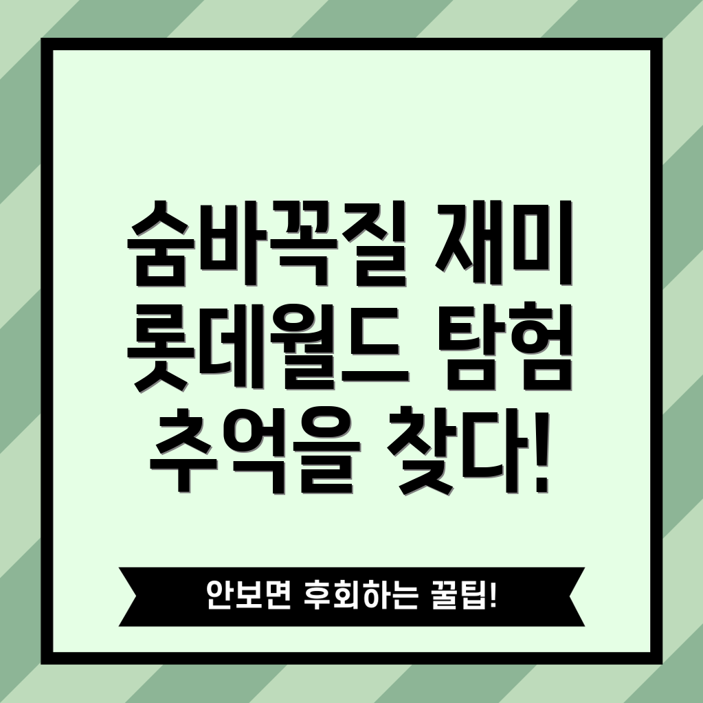 야놀자 롯데월드