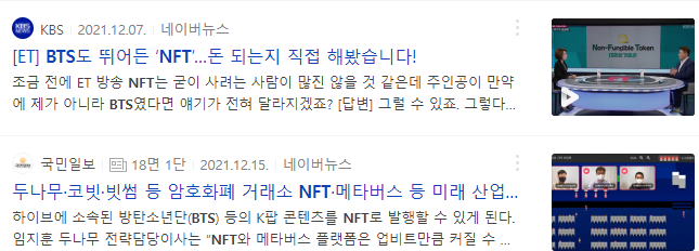 NFT 투자 및 사업 기사