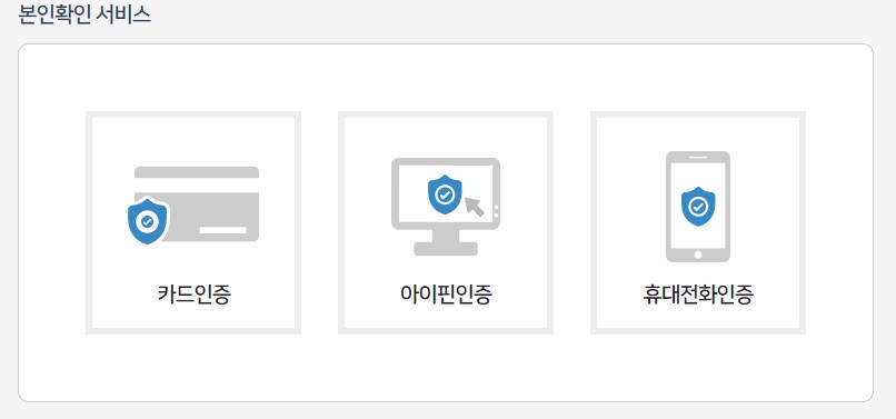 카드포인트 조회를 위한 본인 인증 절차