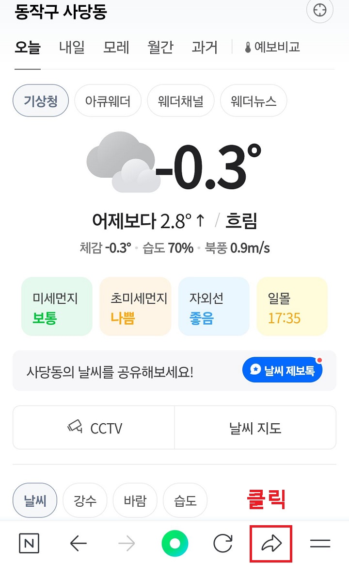 네이버 날씨 보임