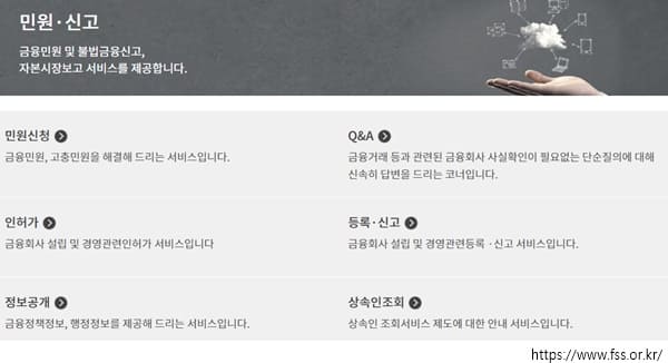 금융감독원 민원신청 방법