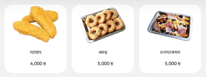 반올림 피자 샵 사이드 메뉴 치킨 텐더 새우링 오지 치즈 후라이