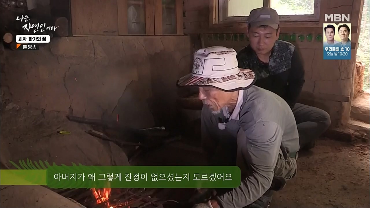 나는 자연인이다.E524.221019.H265p-BULDU.mp4_20221020_174026.662.jpg