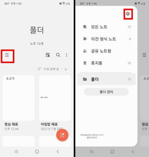 삼성노트-설정-들어가는-방법