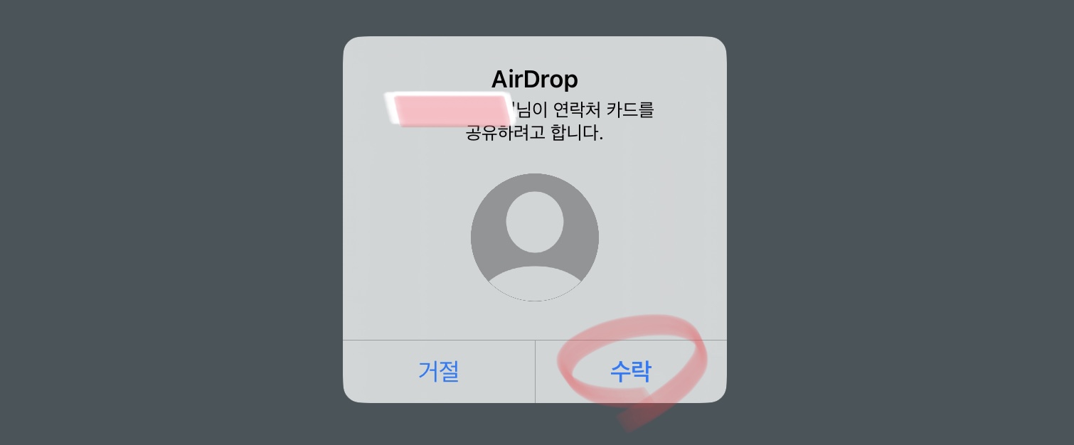 에어드롭-하는-방법17