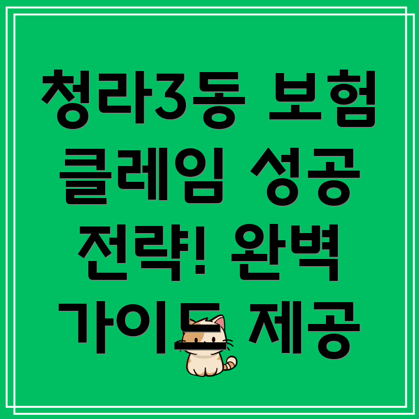 보험 클레임